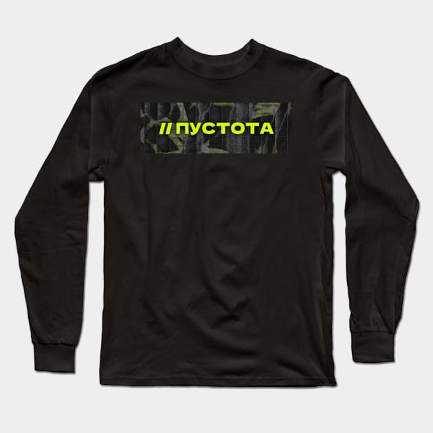 ПУСТОТА // Emptiness // Cyrillic word // Russian language style Long Sleeve T-Shirt by MSGCNS